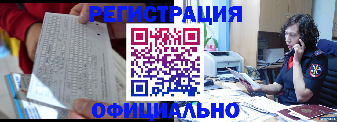 купить прописку в Белокурихе