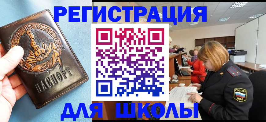 временная регистрация 2025 в Белокурихе
