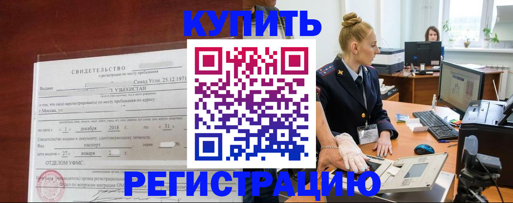 временная регистрация в квартире в Белокурихе