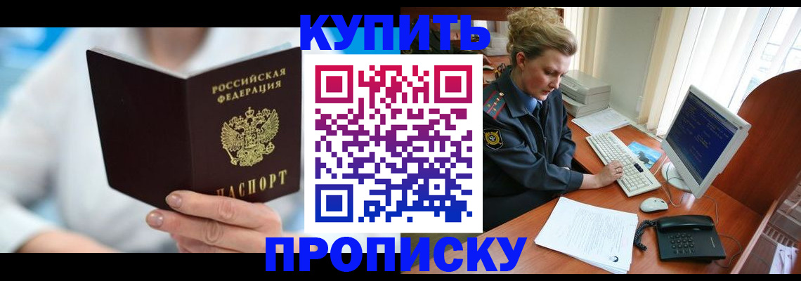 где прописаться в Белокурихе