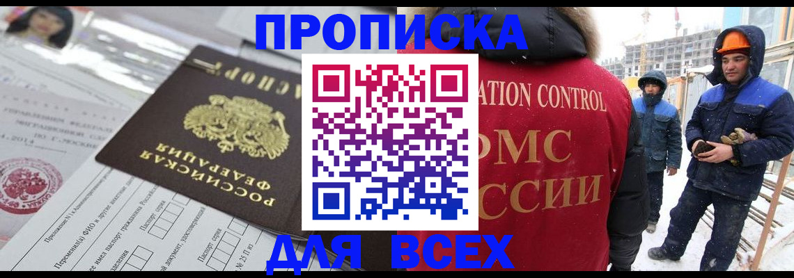 временная регистрация в Белокурихе