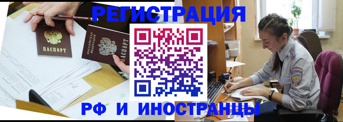 прописка гарантия в Белокурихе