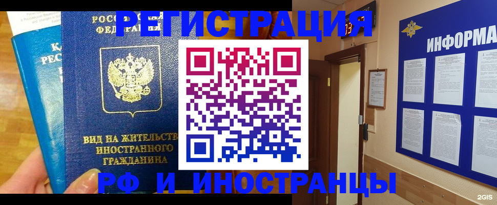 прописка штамп в Белокурихе