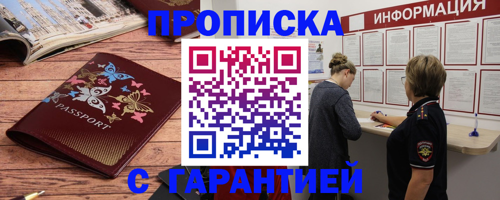 прописка для кредита в Белокурихе